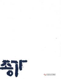 종가() Jongga, the head family of a respected lineage