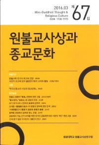 원불교사상과 종교문화 (ʩۤȽʸ)67