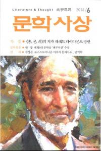 문학사상 (ʸػ)2016ǯ6(456桢̴524)
