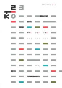 정릉 3동 민속지 (貞陵3洞の民俗誌) 변화 공감 소통(変化・共感・疎通)