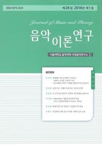음악이론연구 ()26 2016ǯ 1