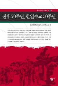전후 70주년한일수교 50주년 (70ǯ50ǯ)