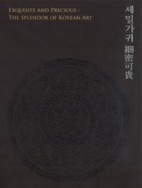 세밀가귀 (̩ĵ)한국미술의 품격 (ڹѤʳ)