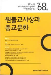 원불교사상과 종교문화 (ʩۤȽʸ)68