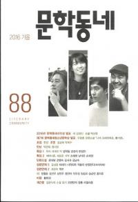문학동네 (ʸإߥ˥ƥ)88(23-3)2016