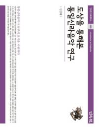 도상을 통해 본 통일신라음악 연구 (̤Ƹ쿷岻ڸ)