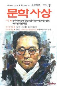 문학사상 (ʸػ)2016ǯ9(459桢̴527)
