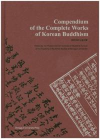 한국불교전서 편람(영문판) (韓国仏教全書便覧 英文版)