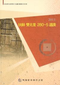 ; Τ 280-5