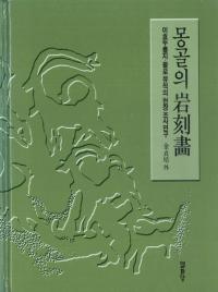 몽골의 암각화(󥴥ɲ)