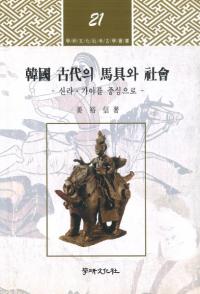 Ԣ 의 ϶와  신라가야를 중심으로 (ڹ϶ȼҲ 塦濴)
