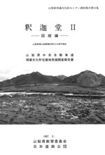 釈迦堂2