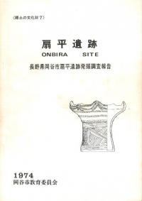 扇平遺跡