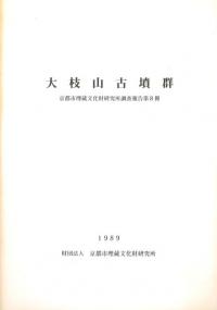 大枝山古墳群