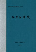 日本考古学年報 日本考古学年報 75 - 株式会社 吉川弘文館 歴史学を中心とする