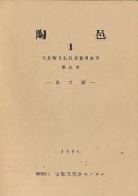 陶邑2