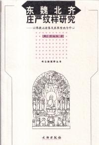 ƾ严纹样 : Ƕ¤ɲ为濴
