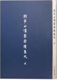 牍叁