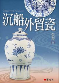 沉船外貿瓷