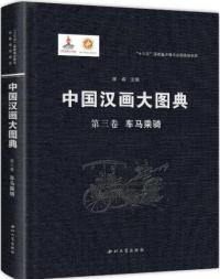CINA◆中国民間肖像書◆顔の書き方◆漢聲雑誌 中国民間肖像画 郭禮伯- 中國歷史圖片，維基媒體- A black and white photo of a