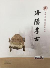 洛陽考古 2021-3 総30期