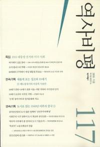 역사비평 (ɾ)117 (2016)