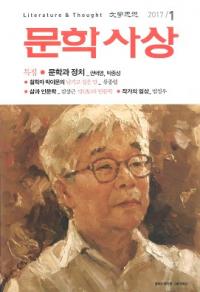 문학사상 (ʸػ)2017ǯ1(461桢̴531)