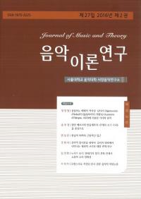 음악이론연구 ()27 2016ǯ 2