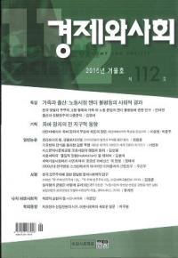 경제와 사회(кѤȼҲ)112(2016ǯ߹)