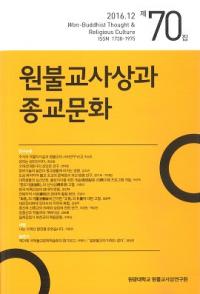 원불교사상과 종교문화 (ʩۤȽʸ)70