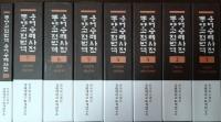 동양고전번역용어용례사전 (θŵѸ㼭ŵ)8