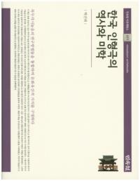 한국 인형극의 역사와 미학 (ڹͷˤ)
