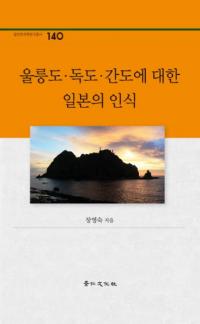 울릉도 독도 간도에 대한 일본의 인식 (ݵ硦()Фܤǧ)