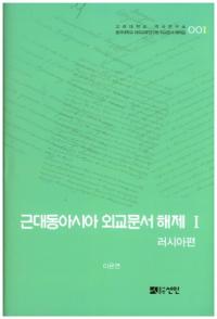 근대동아시아 외교문서 해제 (쥢ʸ)27å