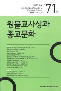 원불교사상과 종교문화 (ʩۤȽʸ)71