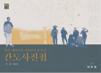 간도사진첩 (̿ġ) ȤνƤνв
