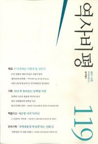 역사비평 (ɾ)119 (2017)