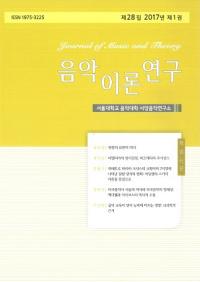 음악이론연구 ()28 2017ǯ 1