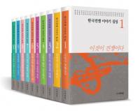 한국전쟁 이야기 집성 (ڹʪ콸)桹褬ĤΡ10