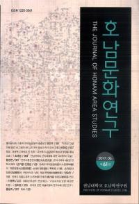 호남문화연구 (ʸ)61