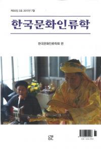 한국문화인류학 (ڹʸ)502