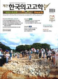 계간 한국의 고고학 ( ڹι͸ų) 2017 Vol.37