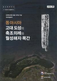 信州 国境の歴史像 信越国境の歴史像―「間」と「境」の地方史― | 「雄山閣」学術