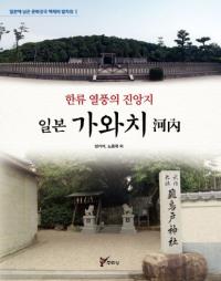 한류 열풍의 진앙지  일본 가와치 (ή֡ο̸  )