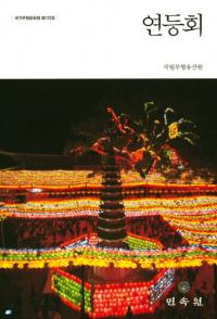 연등회 (ǳ)