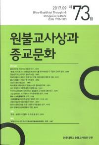 원불교사상과 종교문화 (ʩۤȽʸ)73