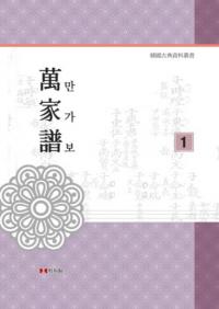만가보 (萬家譜) 1〜5 全5巻