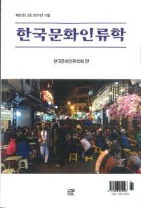 한국문화인류학 (ڹʸ)503