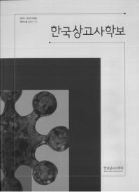 한국상고사학보 (ڹŻ˳)98