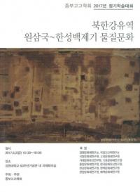 북한강유역 원삼국한성백제기 물질문화 (̴ή踶ɴѴʪʸ)